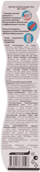 Зубная щетка «Vita Control»