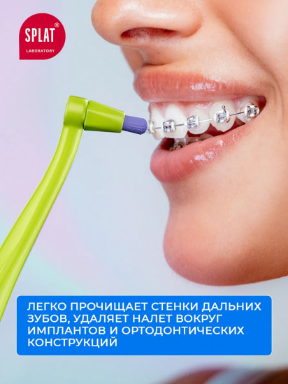 Щетка зубная монопучковая со сменными головками «Ortho+»