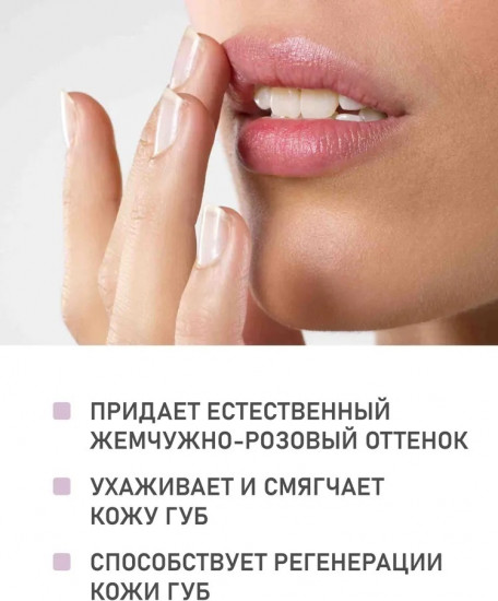 Оттеночный бальзам для губ