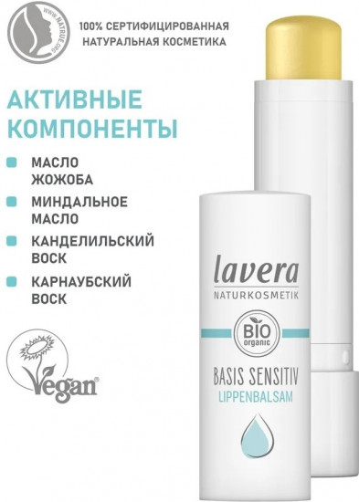 Бальзам для губ «Basis Sensitiv»