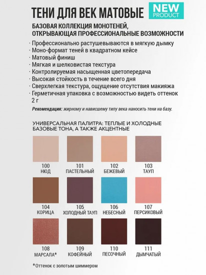 Тени для век матовые, оттенок 100 Нюд