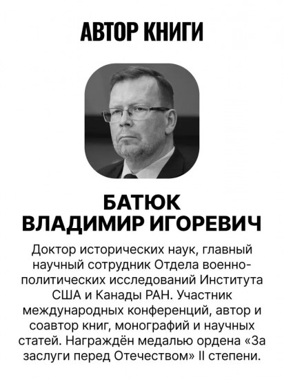 Красная кнопка. История противостояния, которое могло уничтожить мир