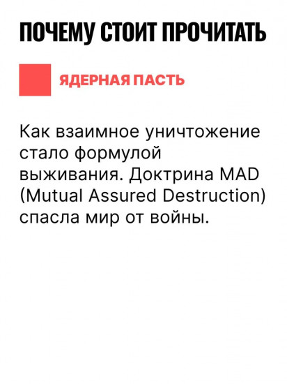 Красная кнопка. История противостояния, которое могло уничтожить мир