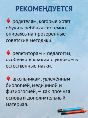 Учебник анатомии и физиологии человека для 8-го класса. 1954 год - Фото 7