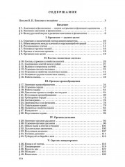 Учебник анатомии и физиологии человека для 8-го класса. 1954 год - Фото 9