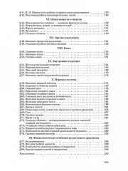 Учебник анатомии и физиологии человека для 8-го класса. 1954 год - Фото 10