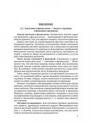Учебник анатомии и физиологии человека для 8-го класса. 1954 год - Фото 14
