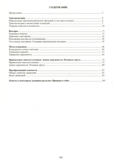 Геометрия. 9 класс. Тетрадь-тренажер. Углубленный уровень