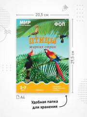 Птицы жарких стран - Фото 5