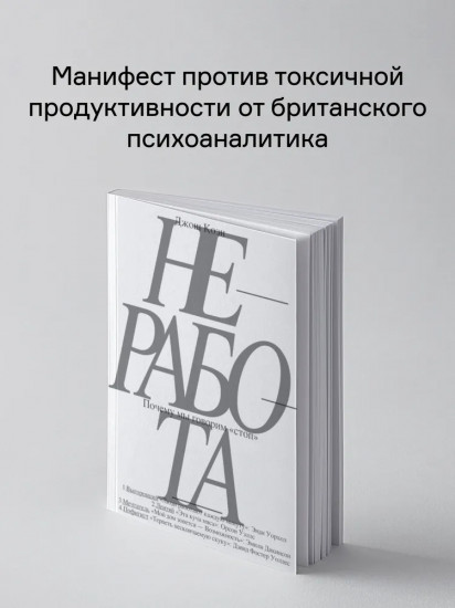 Неработа. Почему мы говорим «стоп»
