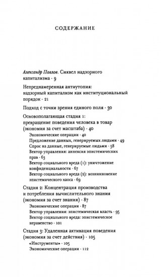 Надзорный капитализм или демократия?
