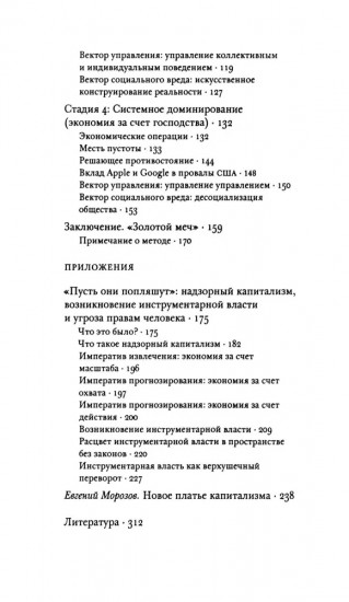 Надзорный капитализм или демократия?