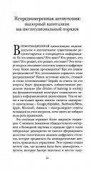 Надзорный капитализм или демократия? - Фото 3