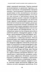 Надзорный капитализм или демократия? - Фото 4