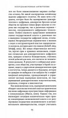 Надзорный капитализм или демократия? - Фото 5