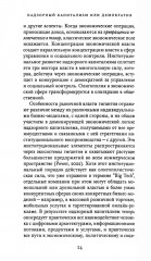 Надзорный капитализм или демократия? - Фото 6