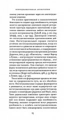 Надзорный капитализм или демократия? - Фото 7