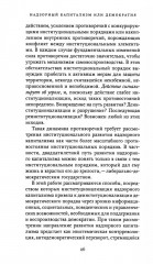 Надзорный капитализм или демократия? - Фото 8