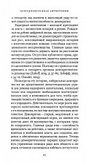 Надзорный капитализм или демократия? - Фото 9