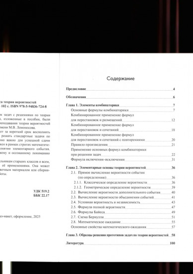 Задачи и решения вводного курса теории вероятностей