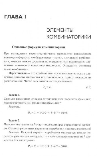 Задачи и решения вводного курса теории вероятностей
