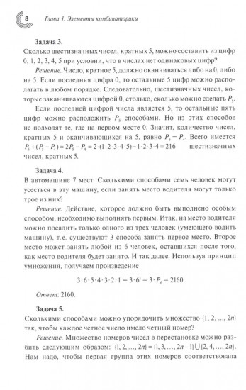Задачи и решения вводного курса теории вероятностей