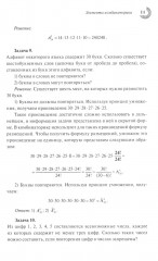 Задачи и решения вводного курса теории вероятностей - Фото 6