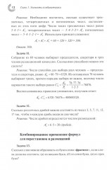 Задачи и решения вводного курса теории вероятностей - Фото 7