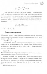 Задачи и решения вводного курса теории вероятностей - Фото 11