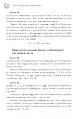 Задачи и решения вводного курса теории вероятностей - Фото 12