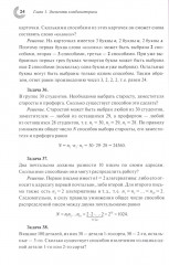 Задачи и решения вводного курса теории вероятностей - Фото 14