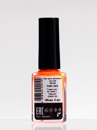 Лак для ногтей «Neon», оттенок 323 Deep Orange