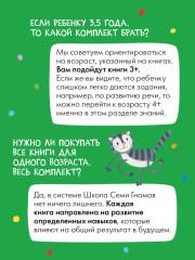 Школа семи гномов. Мастерская 3+. Комплект из 5 книг - Фото 9