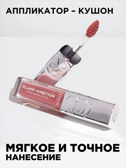 Блеск-масло для губ «Plump Ambition», тон 101 Cristal clear