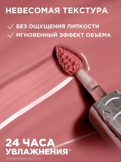 Блеск-масло для губ «Plump Ambition», тон 101 Cristal clear