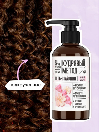 Гель для укладки кудрявых волос «Сакура»