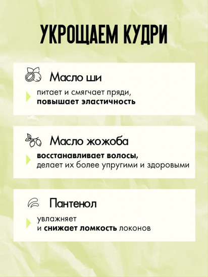 Кондиционер для кудрявых волос «Сакура»
