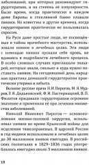 Целебная сила пиявки. Эффективный и естественный метод поддержания здоровья - Фото 4