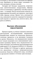 Целебная сила пиявки. Эффективный и естественный метод поддержания здоровья - Фото 5