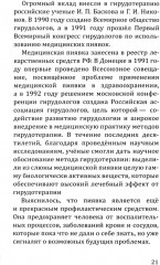 Целебная сила пиявки. Эффективный и естественный метод поддержания здоровья - Фото 6