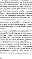 Целебная сила пиявки. Эффективный и естественный метод поддержания здоровья - Фото 7