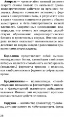 Целебная сила пиявки. Эффективный и естественный метод поддержания здоровья - Фото 8