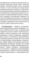 Целебная сила пиявки. Эффективный и естественный метод поддержания здоровья - Фото 9