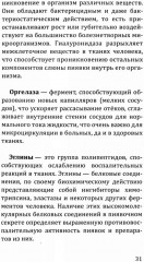 Целебная сила пиявки. Эффективный и естественный метод поддержания здоровья - Фото 10