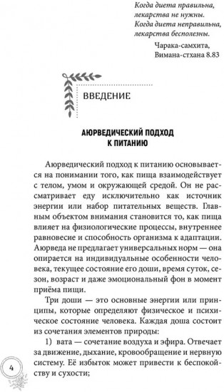 100 рецептов аюрведической кухни