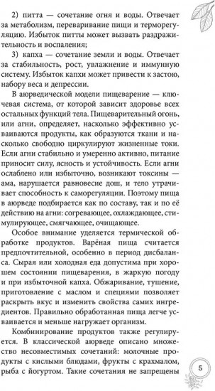 100 рецептов аюрведической кухни