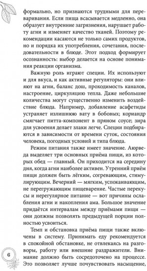 100 рецептов аюрведической кухни