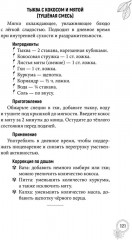 100 рецептов аюрведической кухни - Фото 5