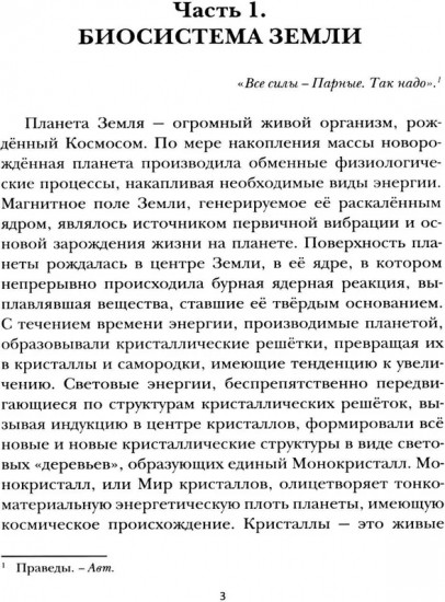 Эфирные тайны растений