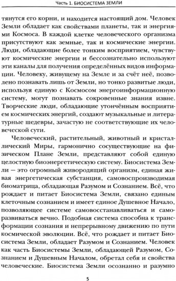 Эфирные тайны растений